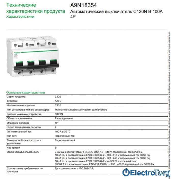купить купить автоматический выключатель C120N 4P 100A B Schneider Electric  