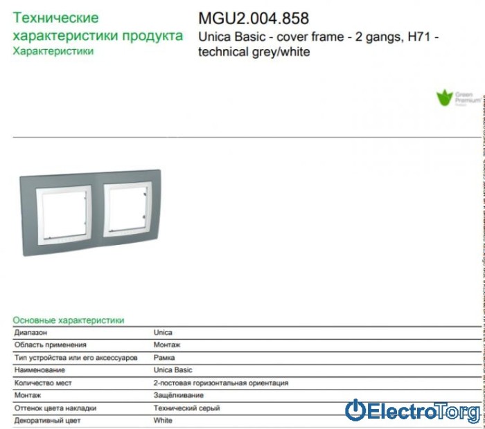 Рамка двойная, серая "Техно"/белая Schneider Unica Basic