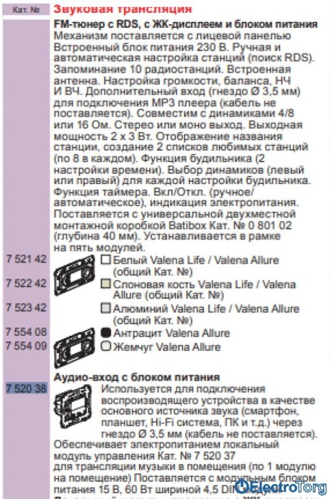 купить купить Аудио-вход с блоком питания Valena IN'MATIC Legrand  