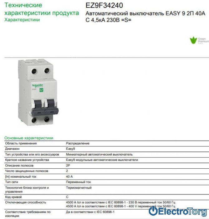 купить купить Автоматический выключатель 2-полюсный 40А С, промышленная серия Easy9 Schneider Electric  