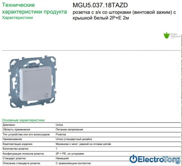 Розетка с заземлением с защитной крышкой со шторками 16А белая с монт. рамкой Unica Schneider