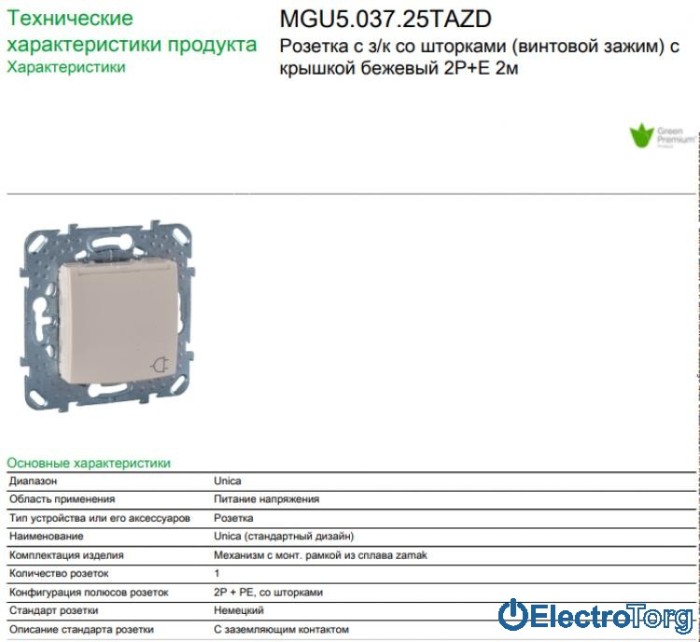 Розетка с заземлением с защитной крышкой со шторками 16А слоновая кость  с монт. рамкой  Unica Schneider