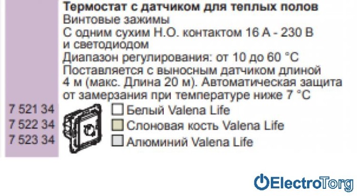 купить купить Механизм термостата для тёплых полов алюминиевый Valena LIFE Legrand  