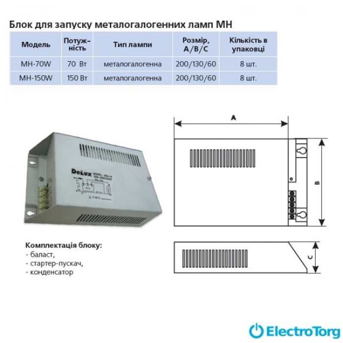 купить купить Блок для запуска металлогалогеновых ламп MH-150W Delux  