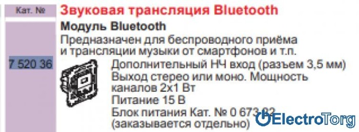 купить купить Модуль Bluetooth Valena IN'MATIC Legrand  