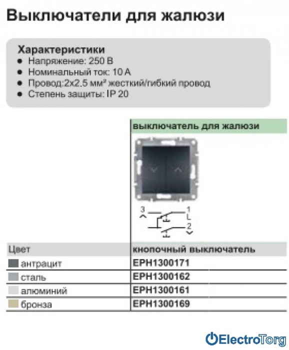 Выключатель кнопочный для жалюзи бронза Asfora Schneider Electric (Шнайдер Электрик)