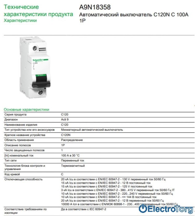 купить купить автоматический выключатель C120N 1P 100A C Schneider Electric  