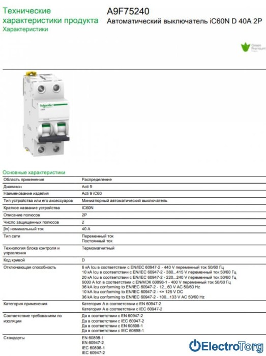 купить купить Автоматический выключатель iC60N 2P 40A D Schneider Electric  