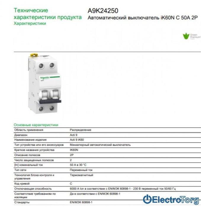 купить купить Автоматический выключатель iK60 2P 50A B Schneider Electric  