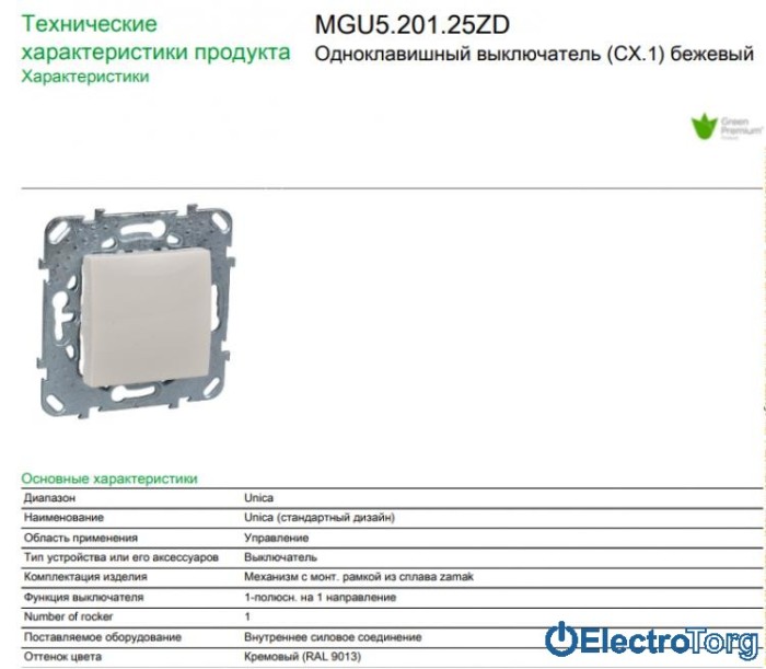 Выключатель 1-клавишный 10AX бежевый Unica Schneider
