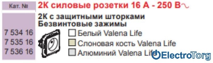 купить купить Механизм розетки без заземления с защитными шторками 16AX автоматические клеммы слоновая кость Valena LIFE Legrand  