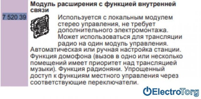 купить купить Модуль расширения FM-тюнера Valena IN'MATIC Legrand  