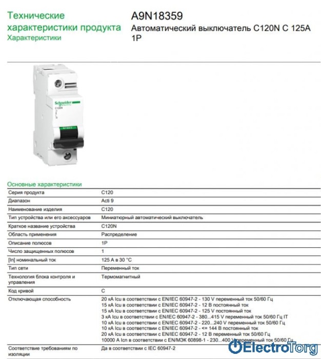 купить купить автоматический выключатель C120N 1P 125A C Schneider Electric  
