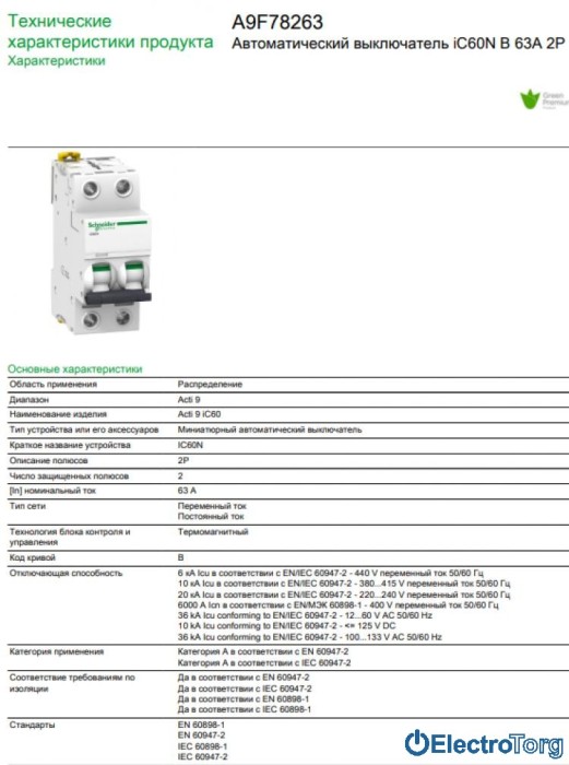 купить купить Автоматический выключатель iC60N 2P 63A B Schneider Electric  