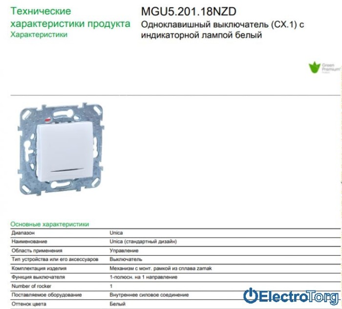 Выключатель 1-клавишный с индикатором 10AX белый Unica Schneider
