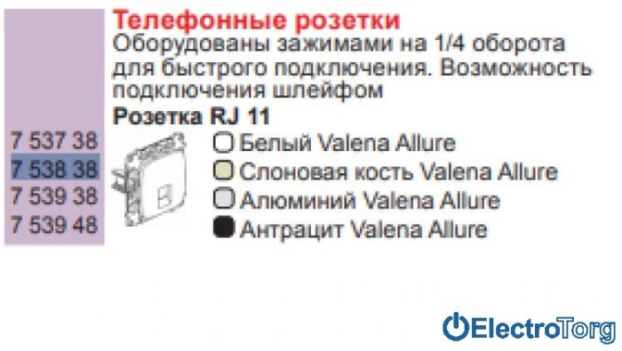 купить купить Механизм розетки телефонной RJ11 слоновая кость Valena ALLURE Legrand  