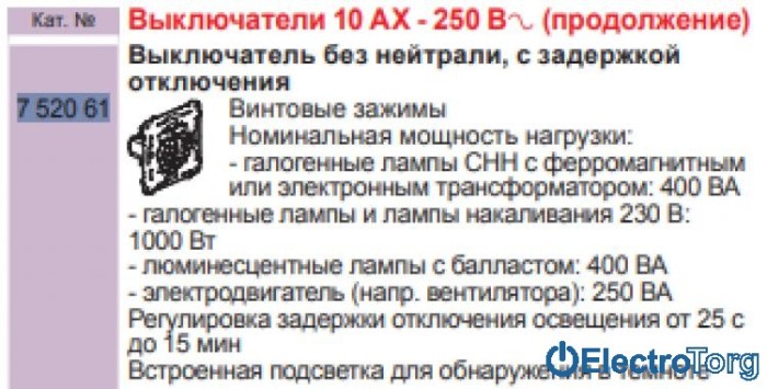 купить купить Выключатель 1-клавишный 10AX с таймером без нейтрали Valena IN'MATIC Legrand  