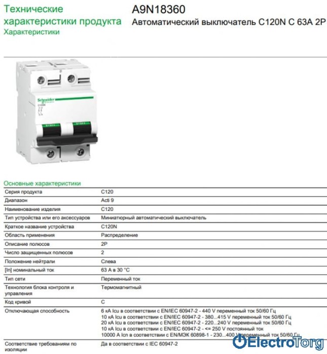 купить купить автоматический выключатель C120N 2P 63A C Schneider Electric  