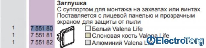 купить купить Заглушка в сборе Valena LIFE Legrand  