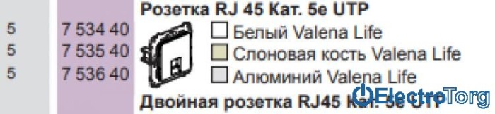 купить купить Розетка компьютерная RJ45 5e UTP в сборе Valena LIFE Legrand  