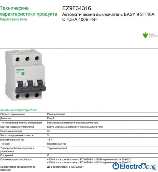 купить купить Автоматический выключатель 3-полюсный 16А С, промышленная серия Easy9 Schneider Electric  