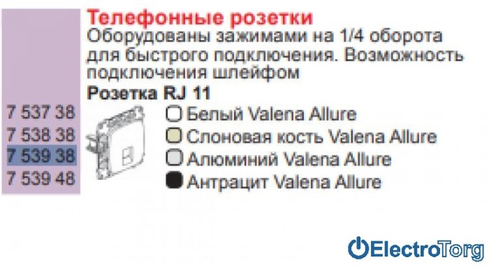 купить купить Механизм розетки телефонной RJ11 алюминиевый Valena ALLURE Legrand  