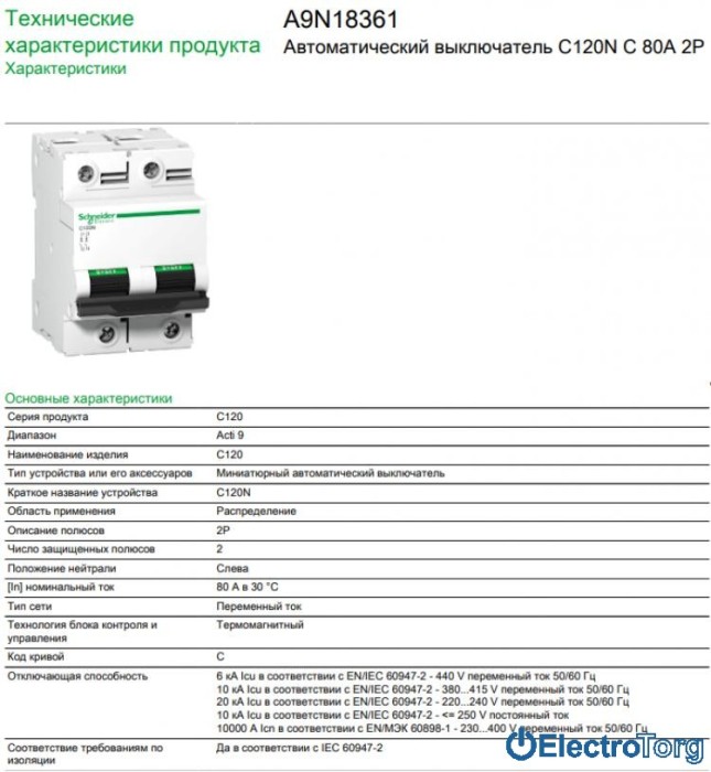 купить купить автоматический выключатель C120N 2P 80A C Schneider Electric  