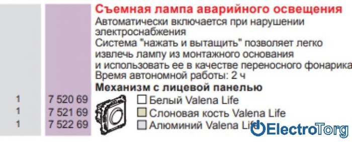 купить купить Лампа светодиодная портативная в сборе Valena LIFE Legrand  