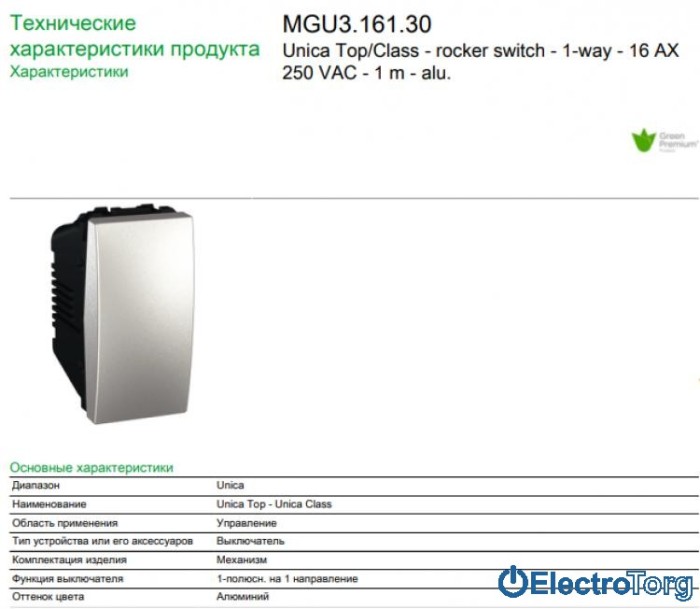 Выключатель 1-клавишный 16AX алюминиевый Unica Schneider