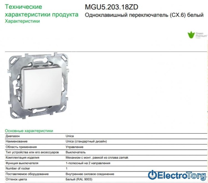 Переключатель (проходной выключатель) 1-клавишный 10AX белый с монт. рамкой Unica Schneider