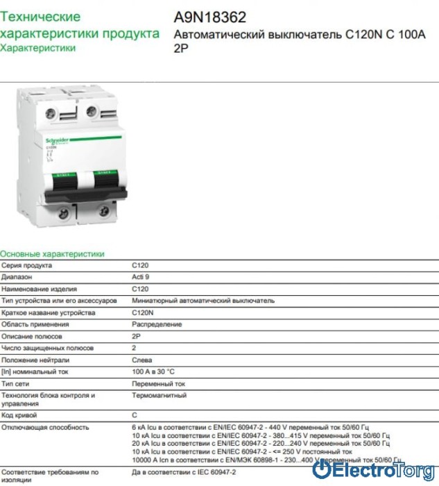 купить купить автоматический выключатель C120N 2P 100A C Schneider Electric  