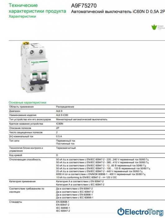 купить купить Автоматический выключатель iC60N 2P 0,5A D Schneider Electric  