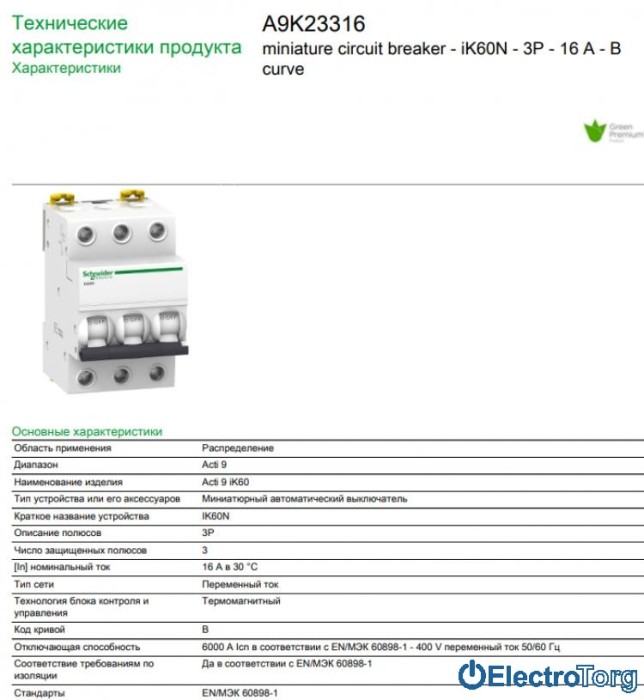 купить купить Автоматический выключатель iK60 3P 16A B Schneider Electric  
