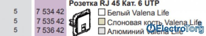 купить купить Розетка компьютерная RJ45 6 UTP в сборе Valena LIFE Legrand  