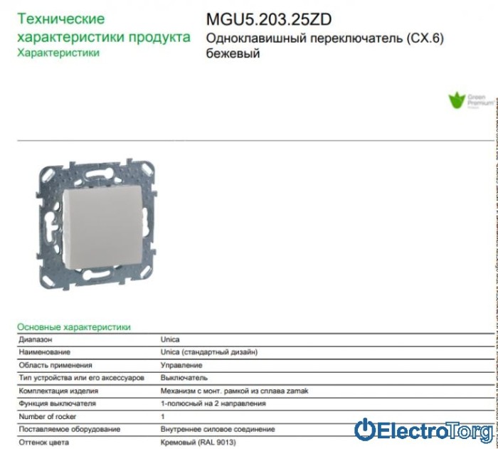 Переключатель (проходной выключатель) 1-клавишный 10AX бежевый Unica Schneider