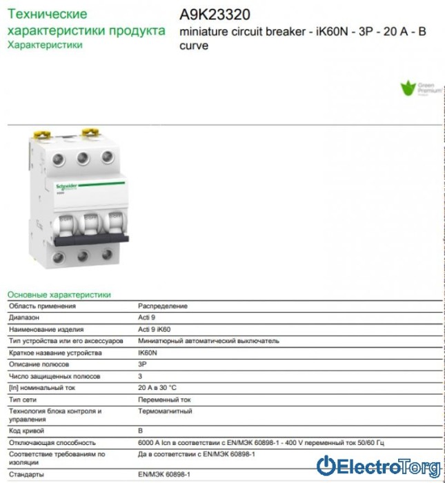 купить купить Автоматический выключатель iK60 3P 20A B Schneider Electric  