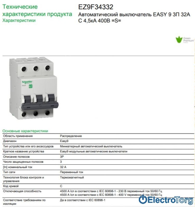 купить купить Автомат 3-полюсный 32А С, промышленная серия Easy9 Schneider Electric  