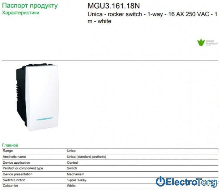 Выключатель 1-клавишный с подсветкой 16AX белый Unica Schneider