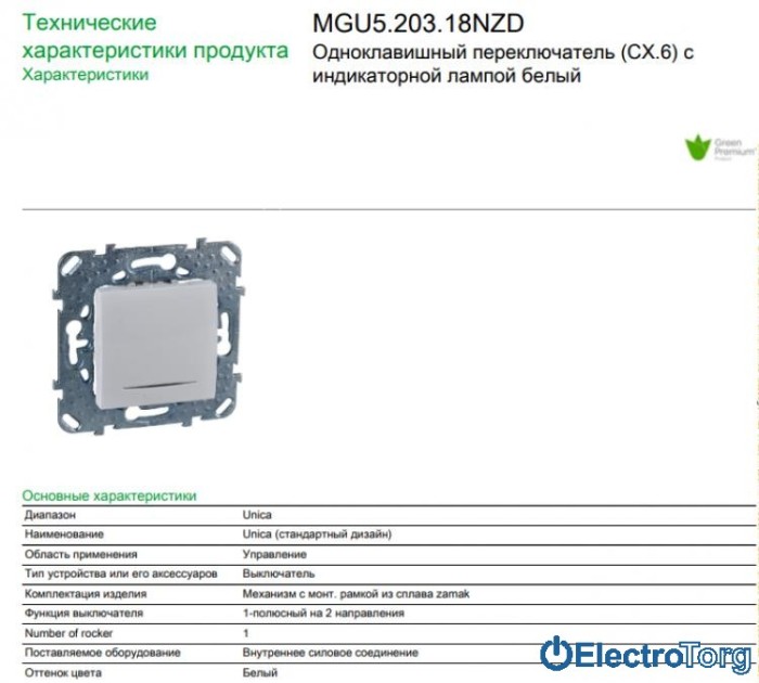 Переключатель (проходной выключатель) 1-клавишный с индикатором 10AX белый с монт. рамкой Unica Schneider