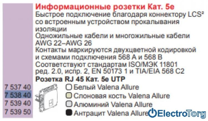 купить купить Механизм розетки компьютерной RJ45 5e UTP слоновая кость Valena ALLURE Legrand  