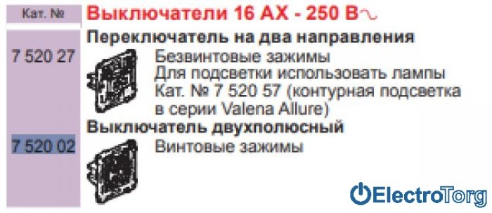 купить купить Выключатель 2-х полюсный 16AX Valena IN'MATIC Legrand  