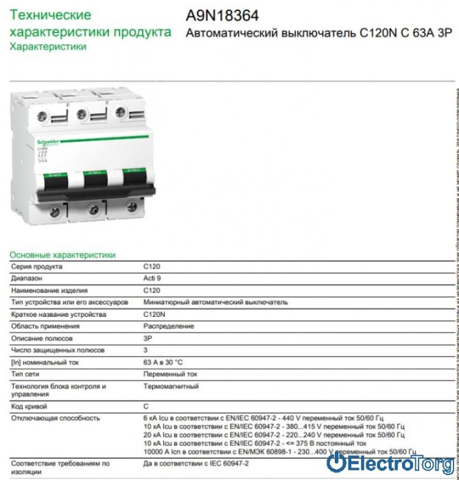 купить купить автоматический выключатель C120N 3P 63A C Schneider Electric  