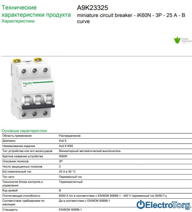 купить купить Автоматический выключатель iK60 3P 25A B Schneider Electric  