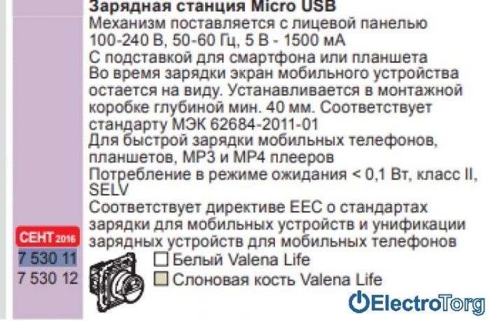 купить купить Док-станция Micro USB для зарядки в сборе Valena LIFE Legrand  