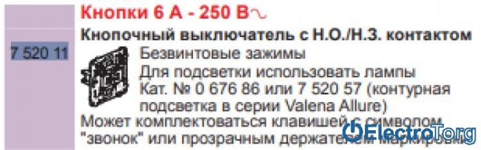 купить купить Выключатель кнопочный 6AX Valena IN'MATIC Legrand  