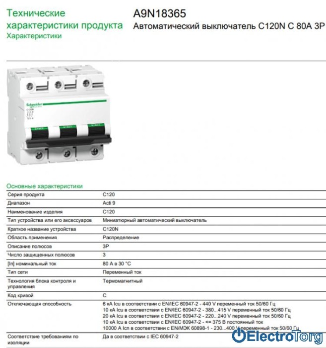 купить купить автоматический выключатель C120N 3P 80A C Schneider Electric  