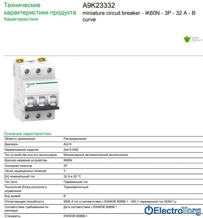 купить купить Автоматический выключатель iK60 3P 32A B Schneider Electric  