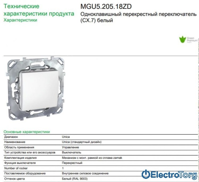 Переключатель перекрёстный 1-клавишный 10AX белый Unica Schneider