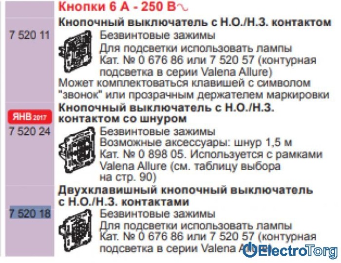 купить купить Выключатель 2-х кнопочный 6AX Valena IN'MATIC Legrand  
