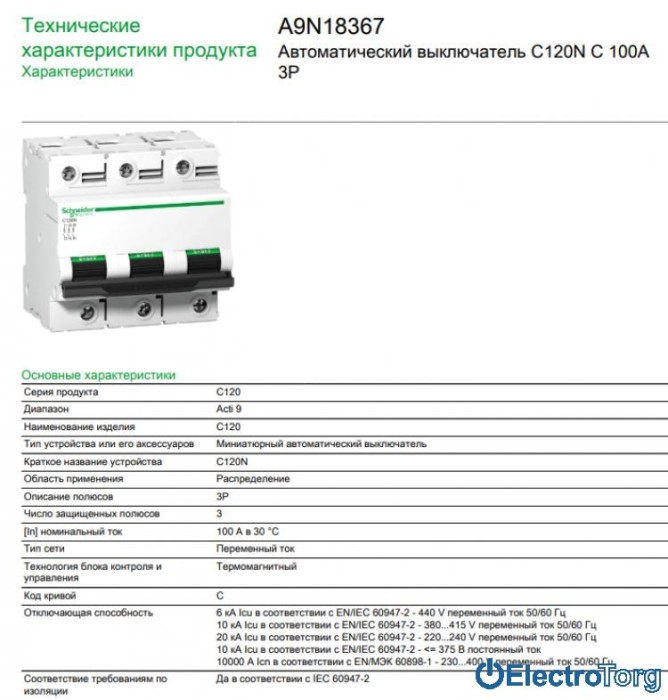 купить купить автоматический выключатель C120N 3P 100A C Schneider Electric  